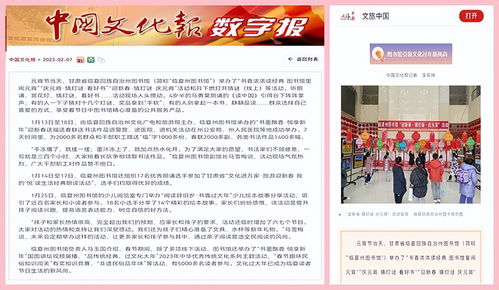 臨夏州文旅系統新春活動首次登上中國文化報和文旅中國官媒