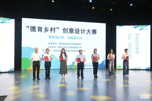 西海岸新區(qū) 德育鄉(xiāng)村 創(chuàng)意設(shè)計(jì)大賽落幕,21件作品獲獎(jiǎng)
